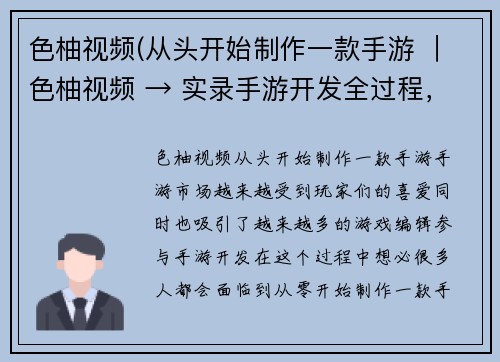 色柚视频(从头开始制作一款手游 ｜色柚视频 → 实录手游开发全过程，色柚视频揭秘)